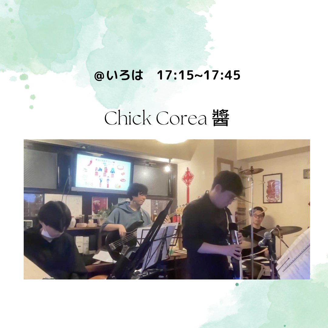 Chick Corea 醤