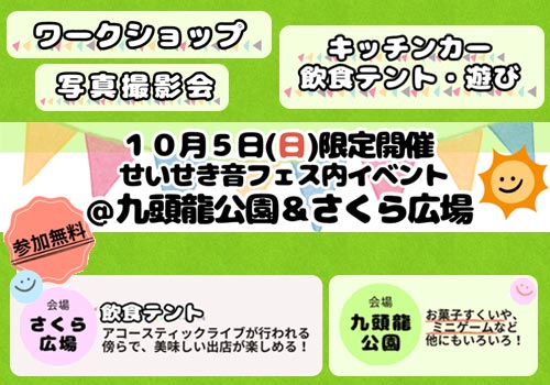 九頭龍公園・さくら広場イベント