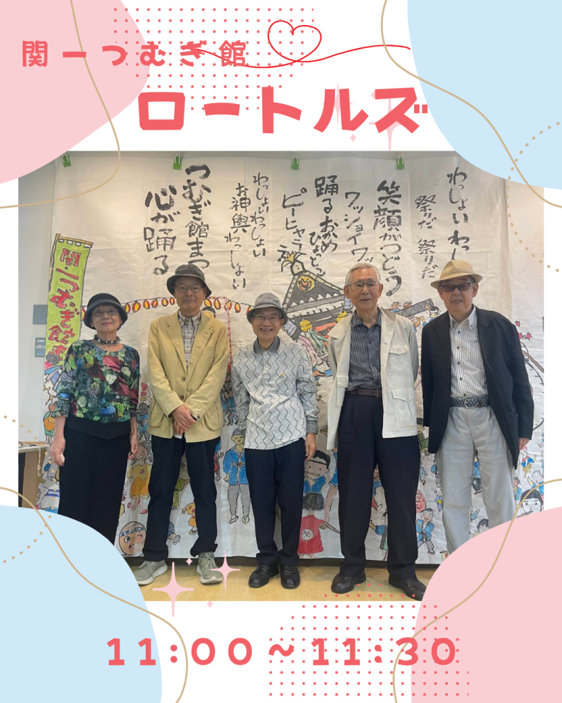ロートルズ