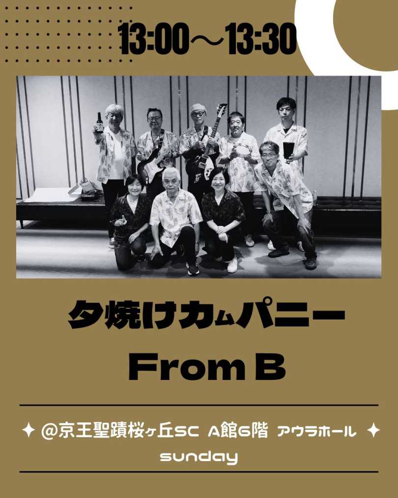 夕焼けカムパニー From B