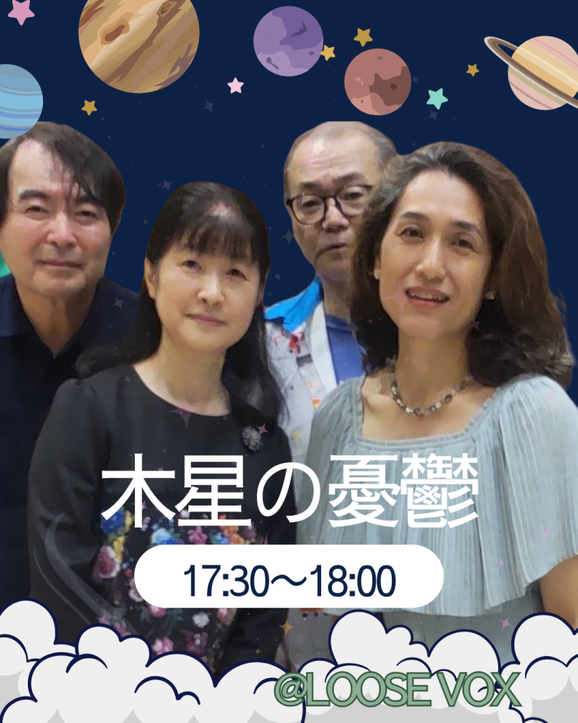 木星の憂鬱