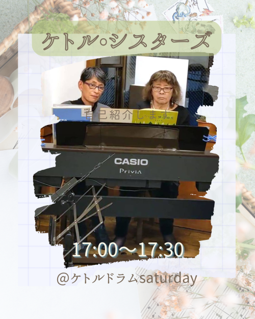 ケトル・シスターズ