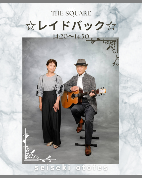 ☆レイドバック☆