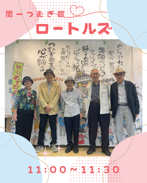 ロートルズ