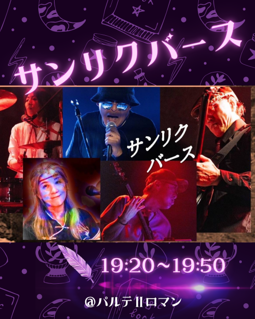 サンリクバース