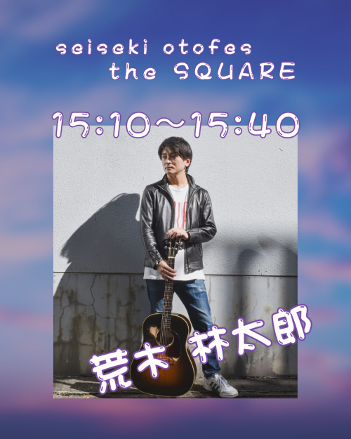 荒木林太郎