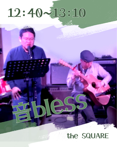 音bless