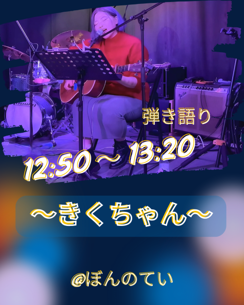 〜きくちゃん〜