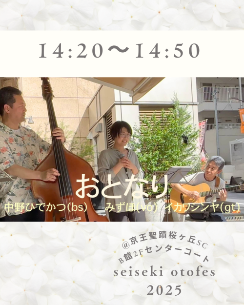 おとなり