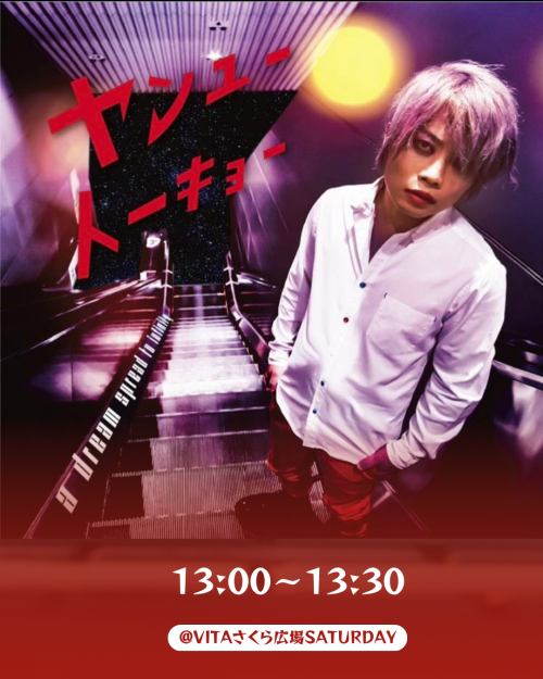 ヤンユートーキョー